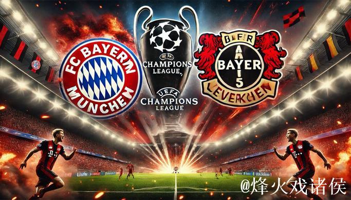 德甲:2-2!凯恩再救拜仁,达成历史里程碑 德甲:2-2!凯恩再救拜仁,达成历史里程碑